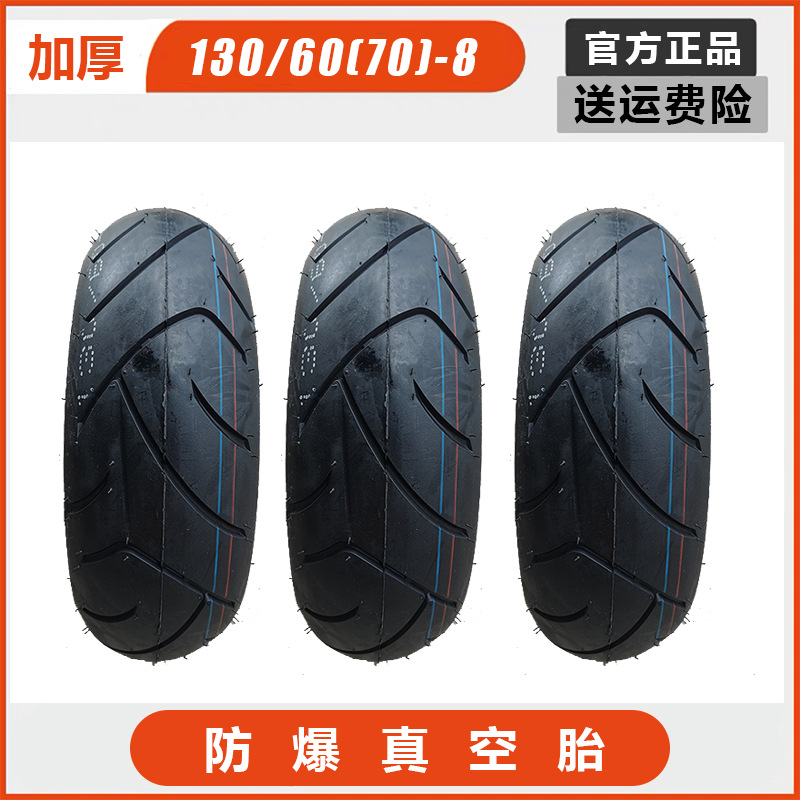 电动车轮胎130/60-8不倒翁三轮车真空胎加厚耐磨130/60-8寸外胎