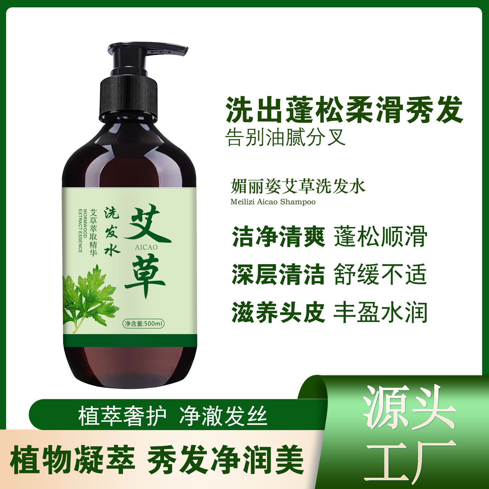 Wormwood shampoo deep cleansing scalp anti-dandruff anti-itching anti-mite moisturizing hair root oil control shampoo hot TikTok