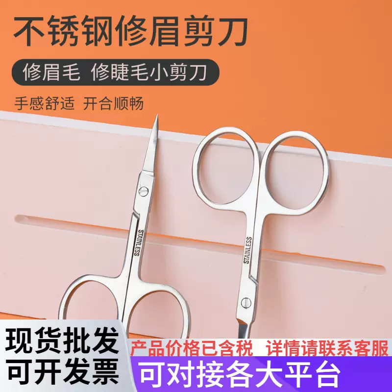 修眉剪美容小剪刀3.0厚小C剪假睫毛化妆倒刺美容剪尖头不锈钢美妆