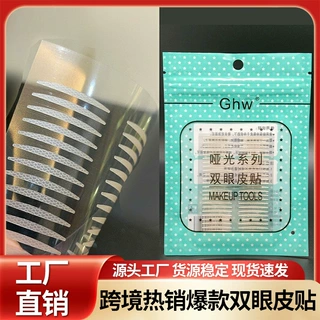 单眼皮肿眼泡双眼皮贴 哑光无痕隐形 粘贴性强 批发