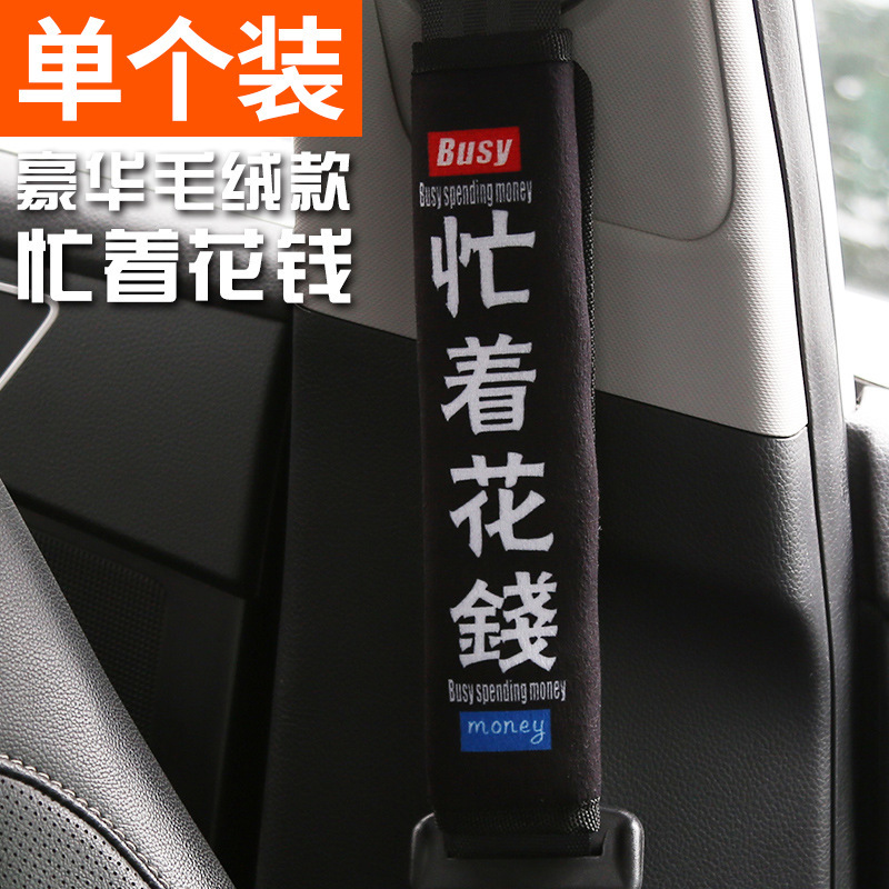 自動車シートベルト保護肩カバー保険ベルト四季延長アニメかわいい車用安全ベルトカバー保護カバー用品|undefined