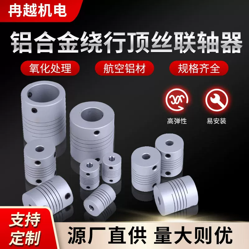 供应高扭矩绕行顶丝联轴器铝合金螺纹联轴器绕行式顶丝弹性联轴器