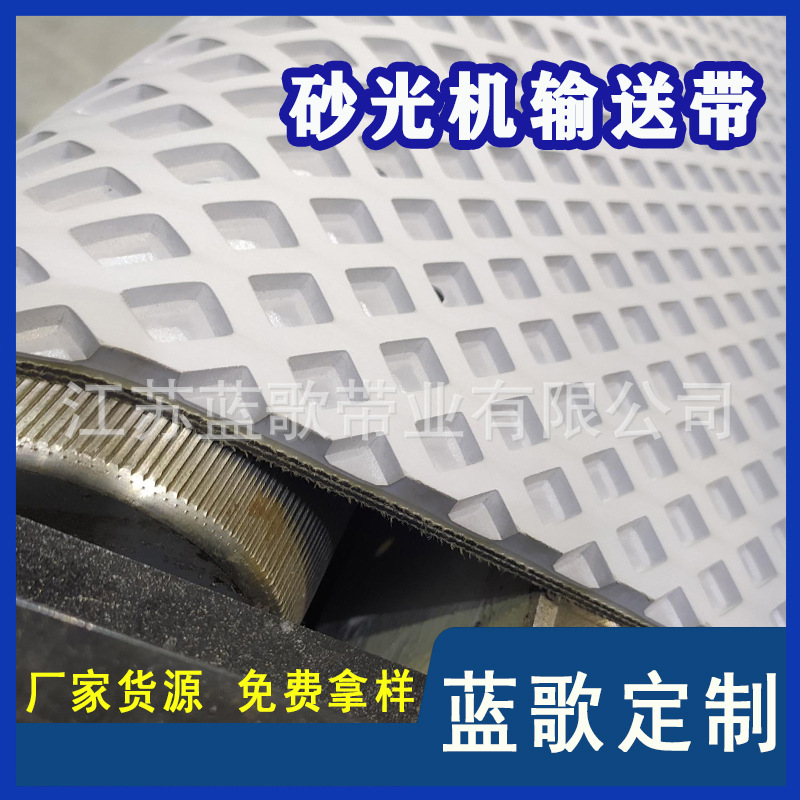 抛光机输送带 砂光机橡胶花纹带 PVC菱形纹一字型木工输送线用带
