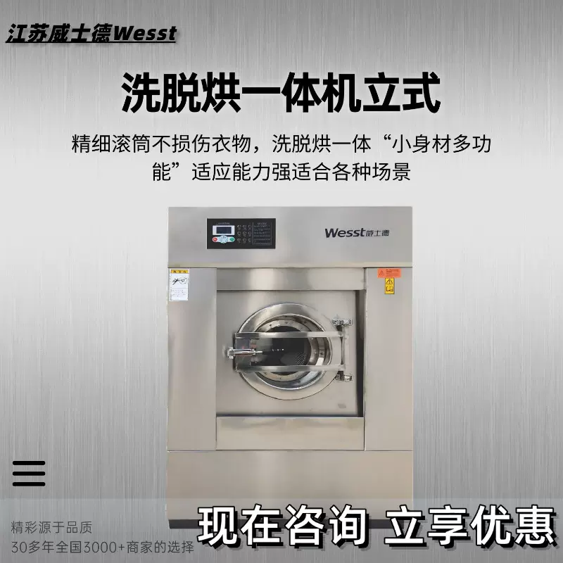 威士德 洗脱烘一体机15-30kg食品厂无尘车间制药厂用洗脱烘设备