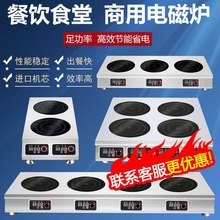 英海达商用电磁炉多头大功率3500W3眼电磁炉5000W麻辣烫炉