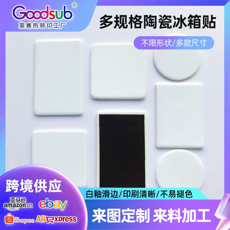 跨境亚马逊热转印涂层空白磁性陶瓷冰箱贴软磁装饰热升华便签贴
