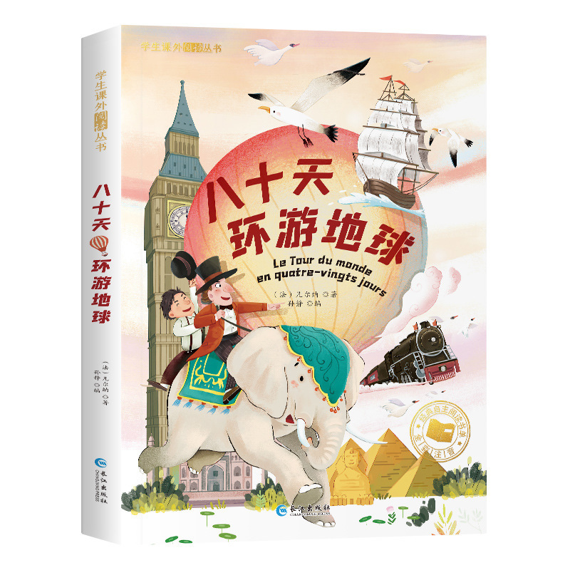 森林报 一二年级小学生必阅读课外书籍国际大奖小说系列注音版|undefined