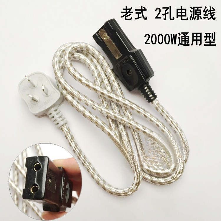 老式两孔电源线 电饭煲锅电水壶炒锅两口二孔接头电花布线电源线