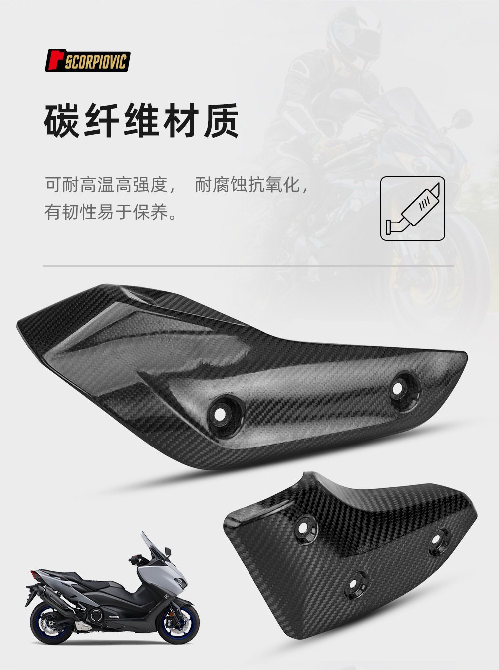 Motorcycle modified TMAX 530 560 exhaust pipe anti-scald cover carbon fiber heat insulation cover protective cover plate combination