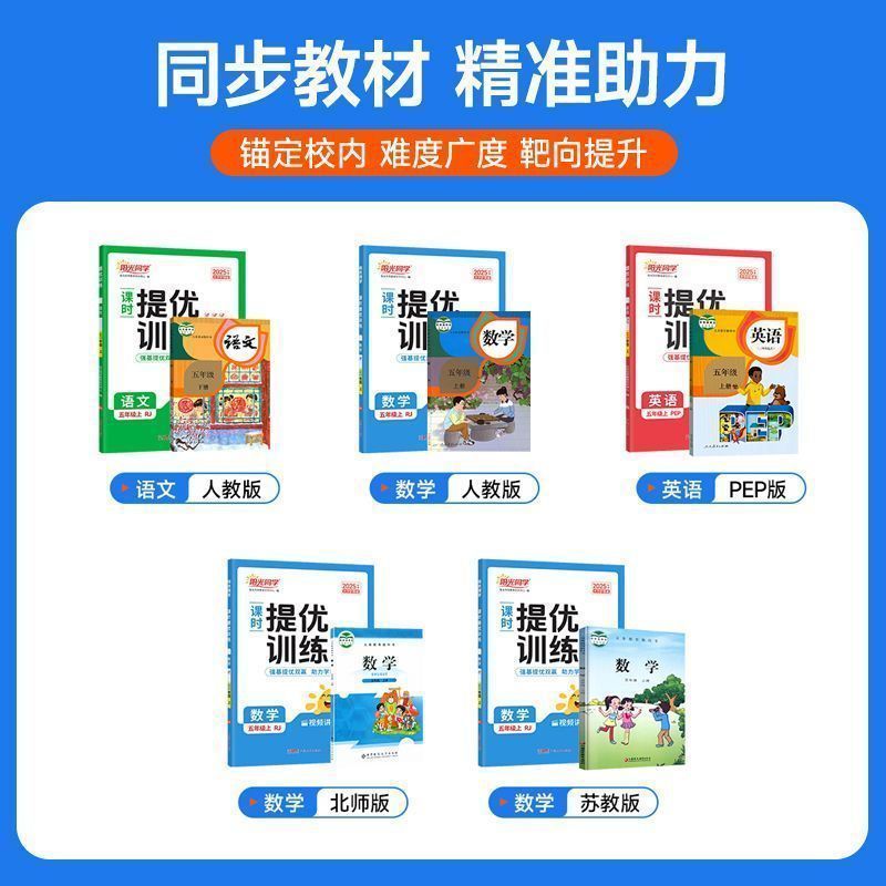 25秋のサンシャインクラスの課題改善トレーニング1、2、3、4、5、6、中国語、数学、英語の課題改善|undefined