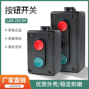 [Quality products] LA4-2H button switch box Press button 2 button