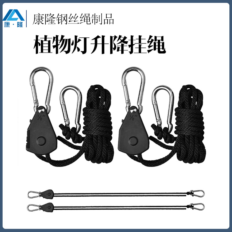 工厂直销 植物生长灯挂绳 滑轮挂绳 可调节升降绳 金属轮升降绳
