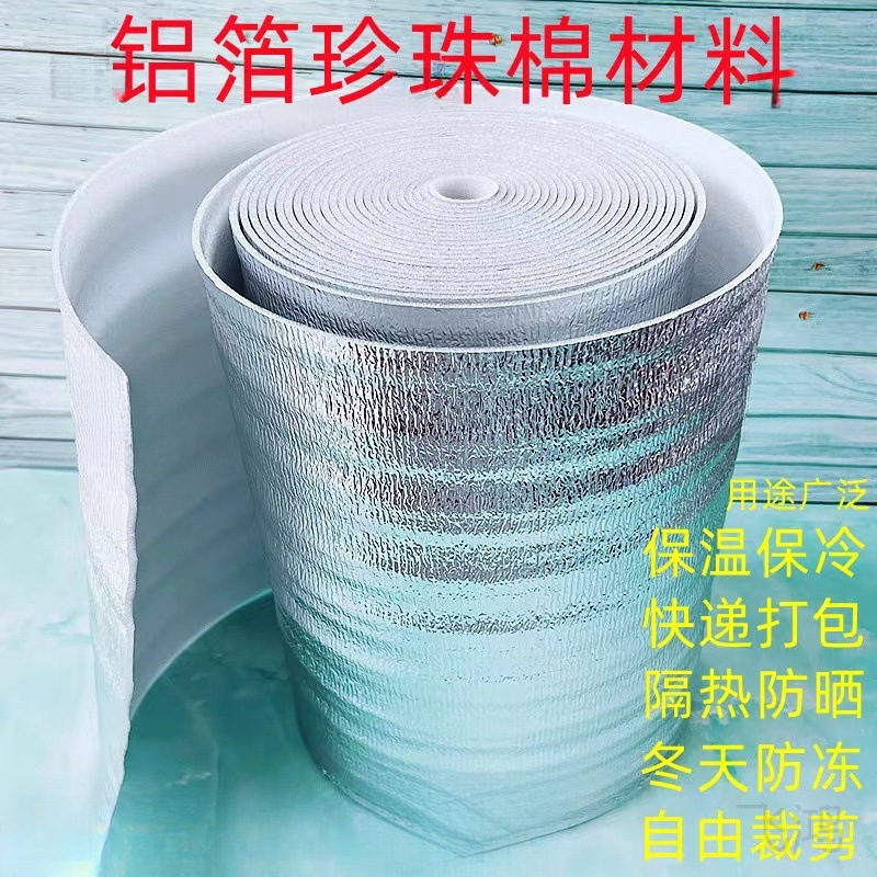 铝箔保温膜打包袋外卖花盆防晒隔热材料快递水果防冻加厚棉保温纸