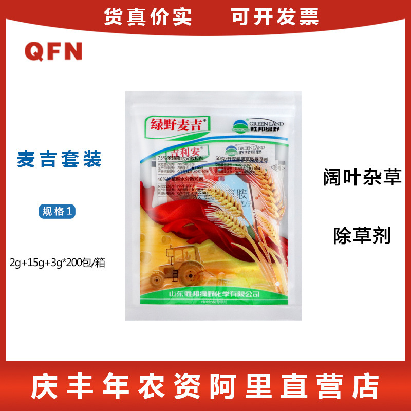 绿野麦吉双氟磺草胺唑草酮苯磺隆三元复配小麦田阔叶杂草除草剂