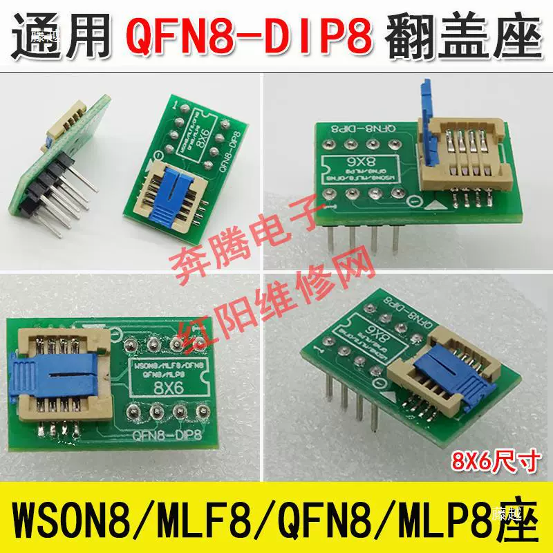 QFN8 тестовое место многофункциональный WSON8 MLF8 DFN8 чип DIP8 флип 6