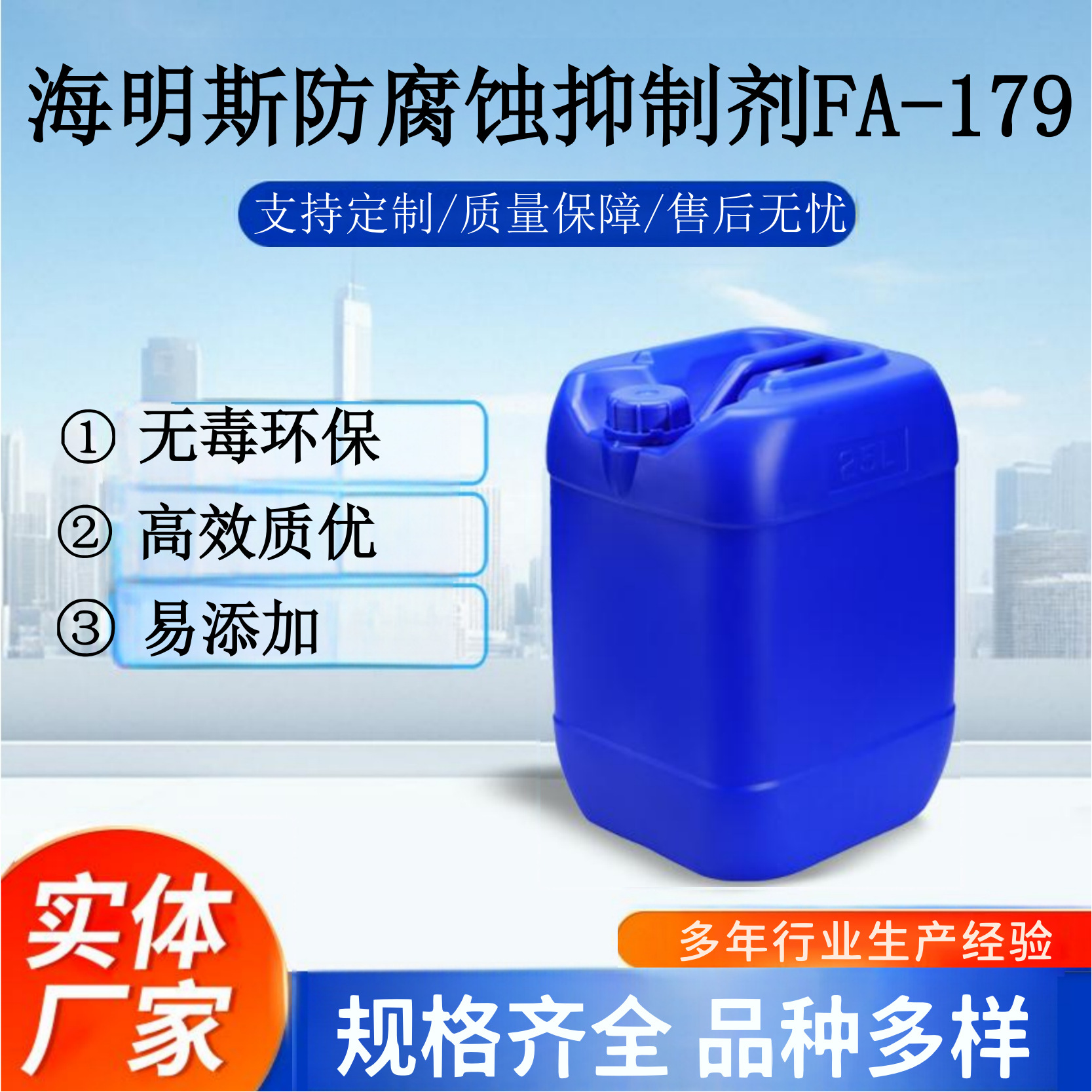 海名斯 FA179腐蚀抑制剂，海明斯助剂