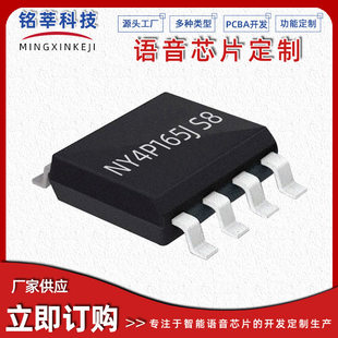 Voice chip NY3P115J S8 music chip voice chip solution toy music OTP