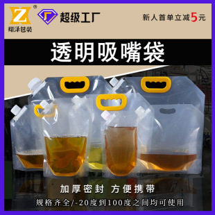 Beer Bag, Thickened Food-Grade Drinking Water Bag, Hydrogen-Rich Water Packaging, 5L, Large Capacity for Music Festivals, Self-Standing, Sealed and Leak-Proof