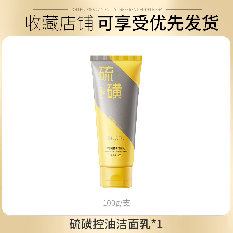 若肤-硫磺控油洁面乳深层清洁硫磺洗面奶温和水润不紧绷厂家直销|undefined