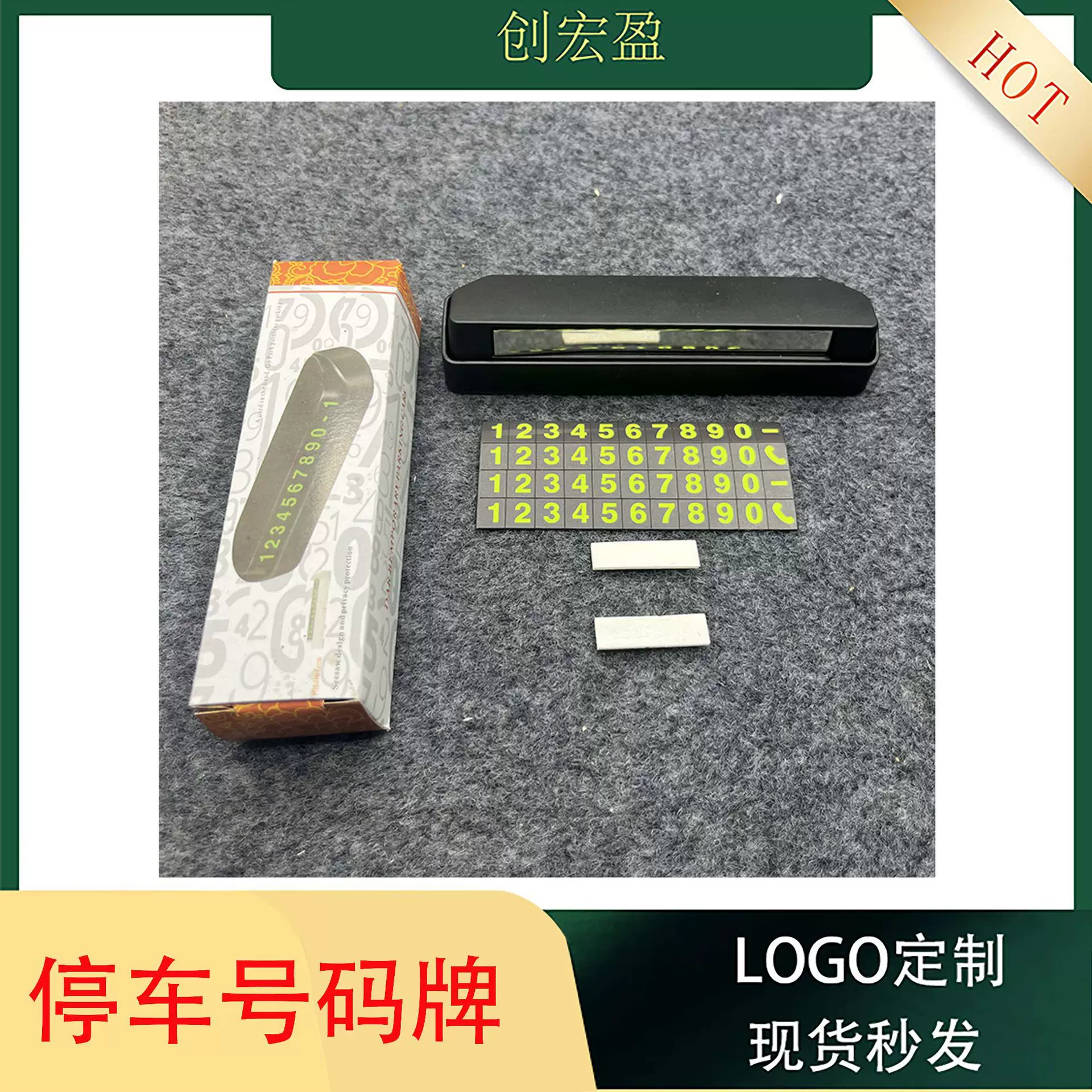 汽车临时停车牌可印LOGO车载便携可隐藏电话号码牌促销礼品停车牌