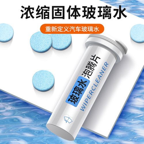 Car concentrated glass water effervescent tablets summer oil removal film and shellac cleaner car wiper essence for all seasons
