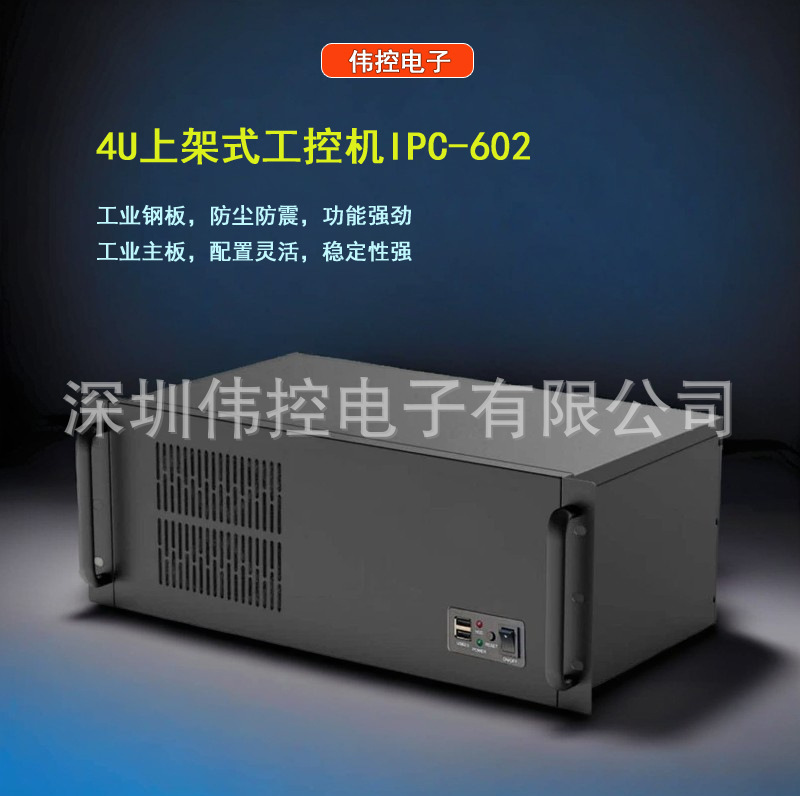 上架式工控机工业电脑IPC-602激光视觉自动化打标机设备计算机