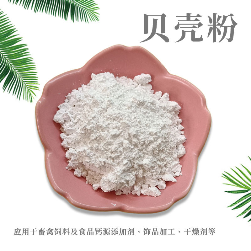 天然土壤调理剂贝壳粉 调节酸碱度补钙 饲料与环保材料多功能原料