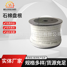 现货防火阻燃聚四氟白色编织机械密封填料油浸炉门含油石棉盘根