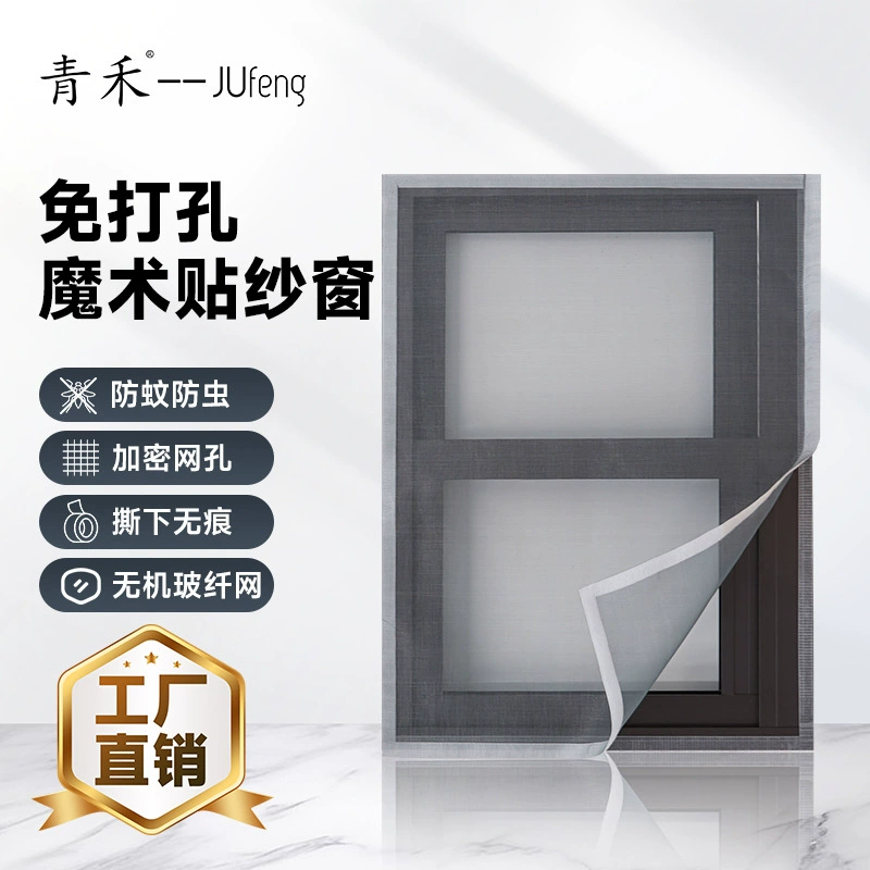 Самоклеящаяся противомоскитная сетка на липучке, без перфорации, самоклеящаяся оконная сетка, противомоскитная занавеска, простая установка без разборки, дверная занавеска