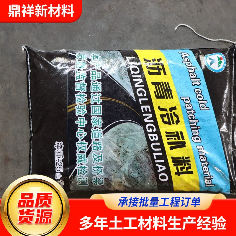 Оптовая продажа холодной асфальтовой смеси для ремонта и обслуживания городских дорог, заполнения выбоин, асфальтобетонная холодная смесь, холодная смесь для дорожных работ