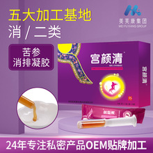 妇科凝胶私密草本yi味抑菌女性私处护理保养妇科凝胶oem代加工厂