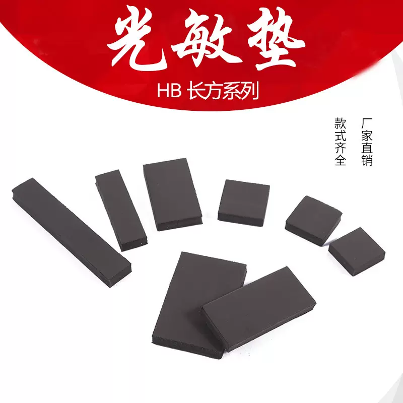 HB长方型光敏垫10*35-50*80光敏印章材料 7MM厚光敏垫批发