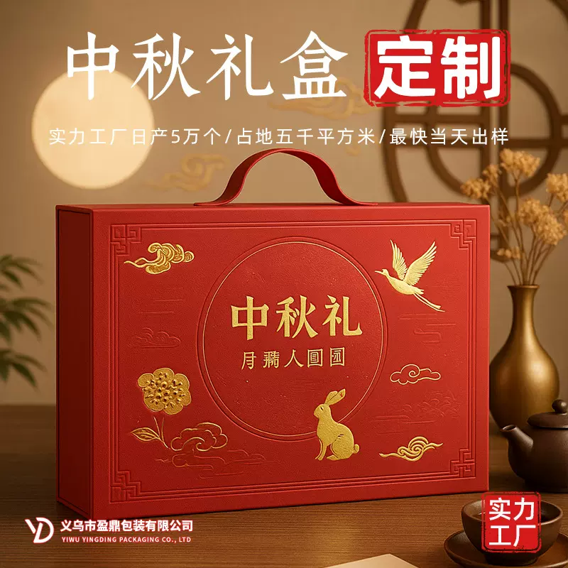 高端月饼盒定制高级感手提式高档礼盒定制中秋礼品包装盒空盒定做