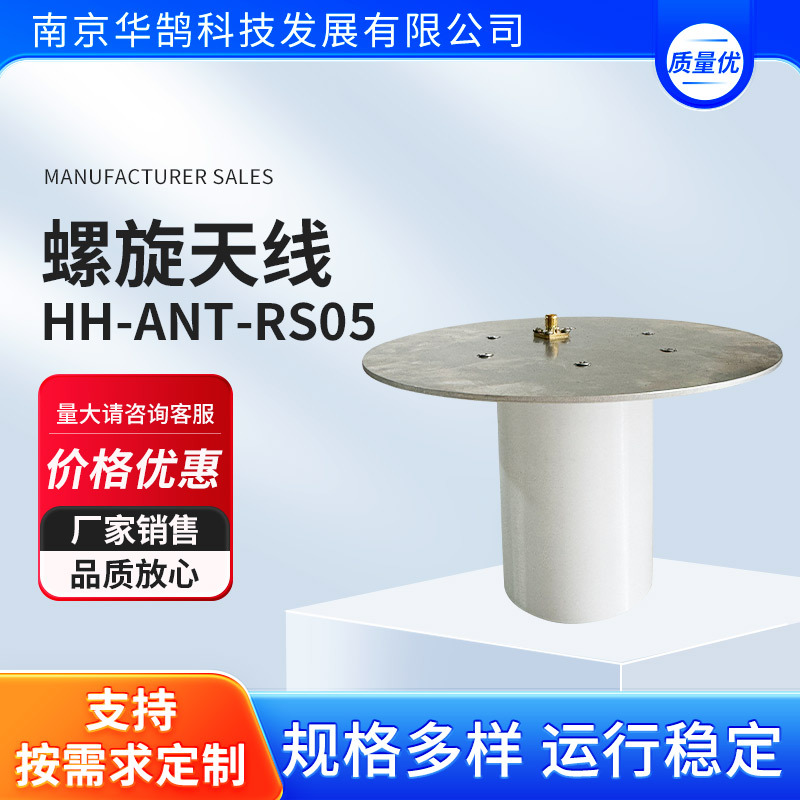 螺旋天线--HH-ANT-RS05 螺旋发射天线(右旋)