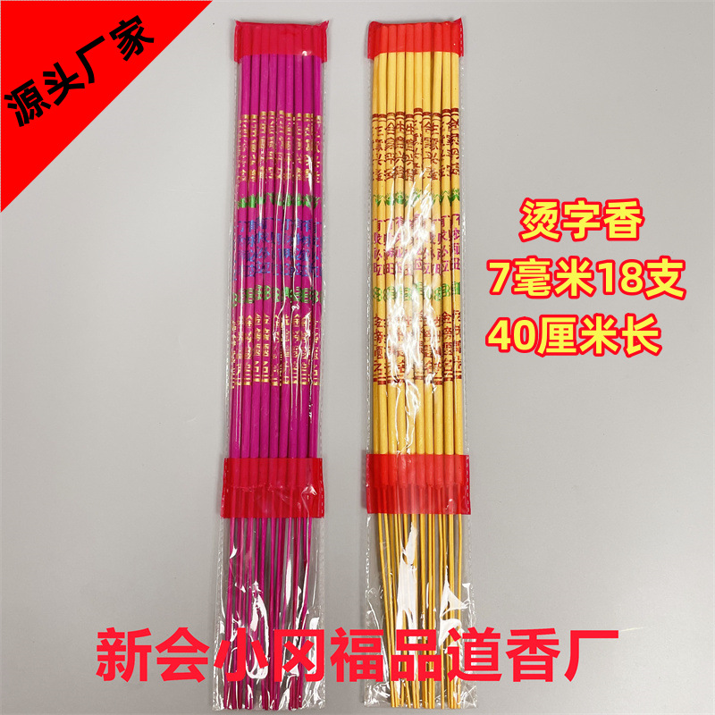 Factory wholesale Buddhist incense 18-piece pack 40-60cm temple offering incense gold-stamped incense wealth god incense peace incense reveal-writing incense