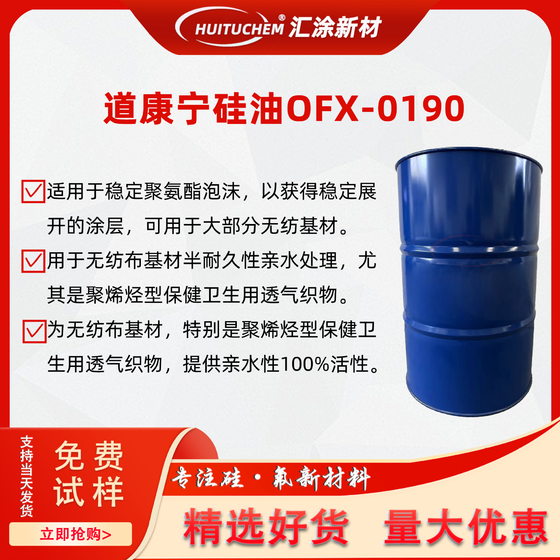 道康宁OFX-0190 有机硅聚醚硅油皮革硅油 流平手感剂 日化处理剂