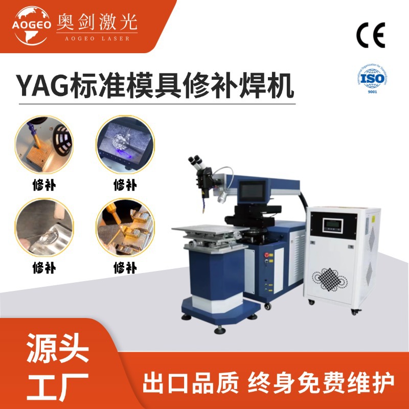 Gold and Silver Jewelry Mold Spot Welding Machine, Fully Automatic Laser Welding Machine, Handheld Stainless Steel Metal Laser Welding Machine