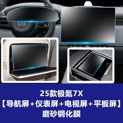 Car interior film | Car Interior Accessories Wholesale - 24-26-models-of-ji-krypton-7x-16inch-navigation-screen-instrument-rear-row-tablet-frosted-tempered-film