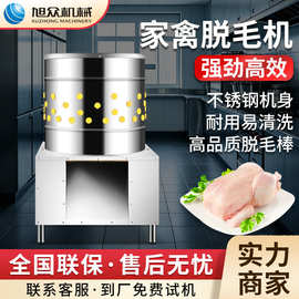 旭众多功能鸡鸭鹅脱毛机商用餐厅酒楼拔毛机不锈钢自动去毛机设备