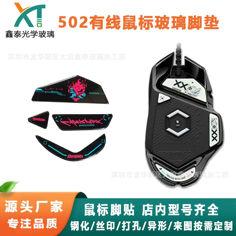 Подушечки для ног из закаленного стекла в стиле киберпанк G502XG502, беспроводные проводные, износостойкие, гладкие стеклянные подушечки для ног для игр