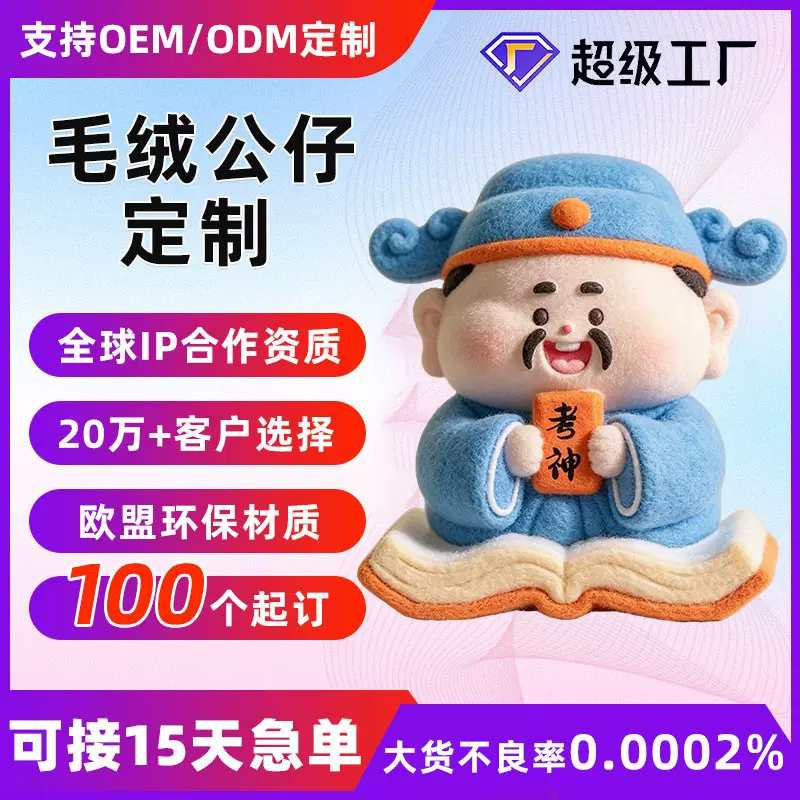 毛绒公仔定制高考加油伴手礼手办吉祥物国潮文曲星好运学生包挂件