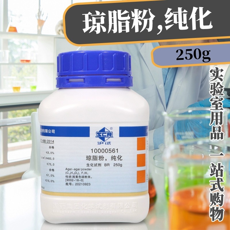 Agar琼脂粉250g纯化细菌学琼脂培养基专用组培国药奥博星实验试剂