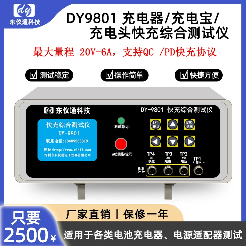 Dongyitong DY9801 зарядная головка для зарядки сокровищ автомобильная зарядка PD QC Быстрая зарядка постоянное напряжение постоянный ток комплексный тестер