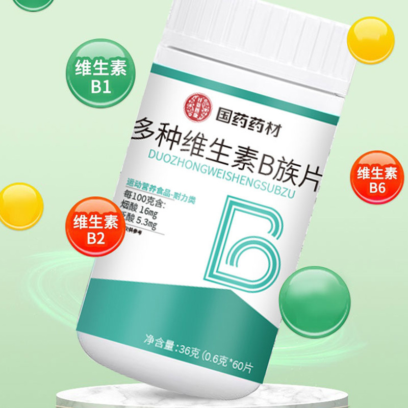 国药药材多种维生素b族片维生素叶酸b1b2b6生物素特殊膳食补充剂|undefined