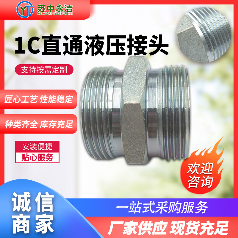 公制24度锥卡套式直通管接头1C 生产液压H型过渡外螺纹接头