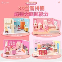 diy小屋玩具3d立体拼图儿童早教拼装智力纸质模型女孩拼图批发