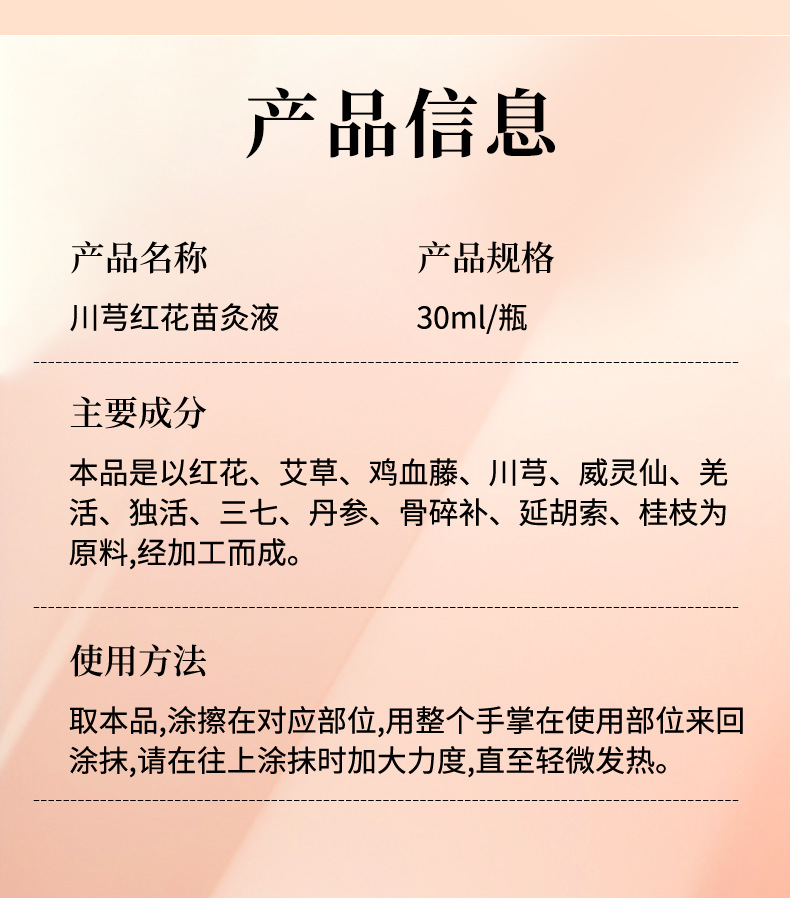 Miao Fang Chuanxiong Honghua Moxa Massage Liquid Herbal Body Oil 30ml specifications