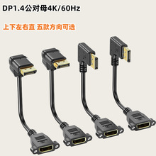 DP公对母带螺母DisplayPort高清延长线公對母  4K60HZ传输