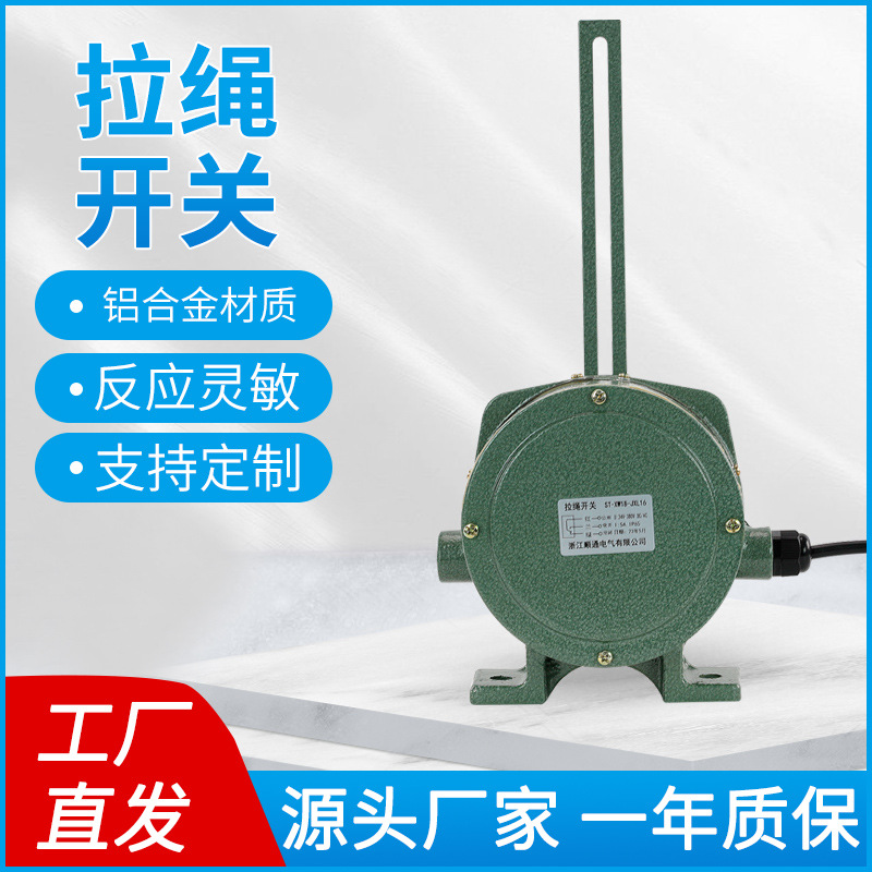 双向拉绳开关ST-XW18-JXL16皮带机急停开关事故急停拉绳开关