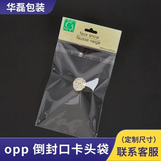 定制印花透明塑料笔袋 卡头彩印饰品袋 倒封口不干胶自粘OPP袋